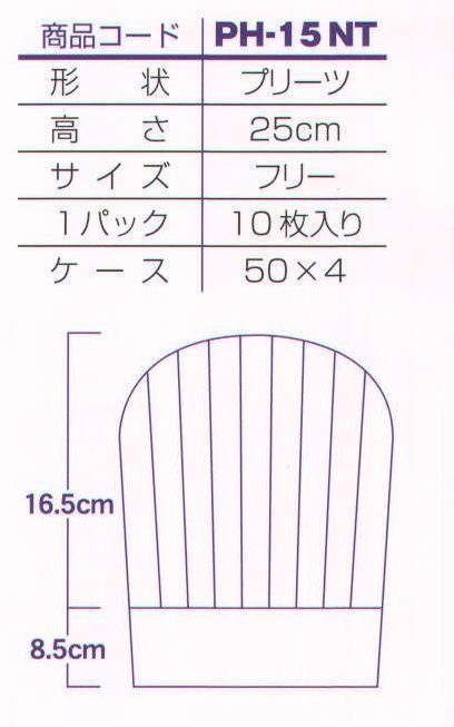 ダック PH-15NT パリスハット 25cm 深折り（200枚入） 「パリスハット新シリーズ」更に高級、且つ超低価格を実現。■特徴…●持ち運び便利。 ●組立不要。 ●型くずれなし。 ●フリーサイズ。 ●天然植物性不織布。※200枚入りです。※この商品は、ご注文後のキャンセル・返品・交換ができませんので、ご注意下さいませ。※なお、この商品のお支払方法は、先振込（代金引換以外）にて承り、ご入金確認後の手配となります。 サイズ表